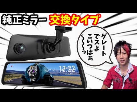 Replace from the pedestal! The performance of the mirror type Dora