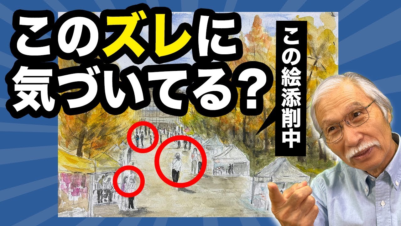 Watercolor Correction] Just align the eye lines | The placement of