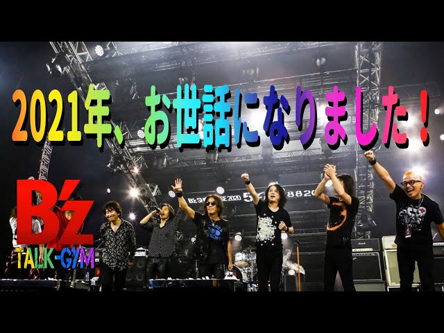 B'z】大晦日！2021年！ARIGATO - YouTube