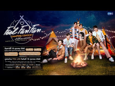 Feel Fan Fun Camping Concert ปาร์ตี้รอบกองแฟน - YouTube
