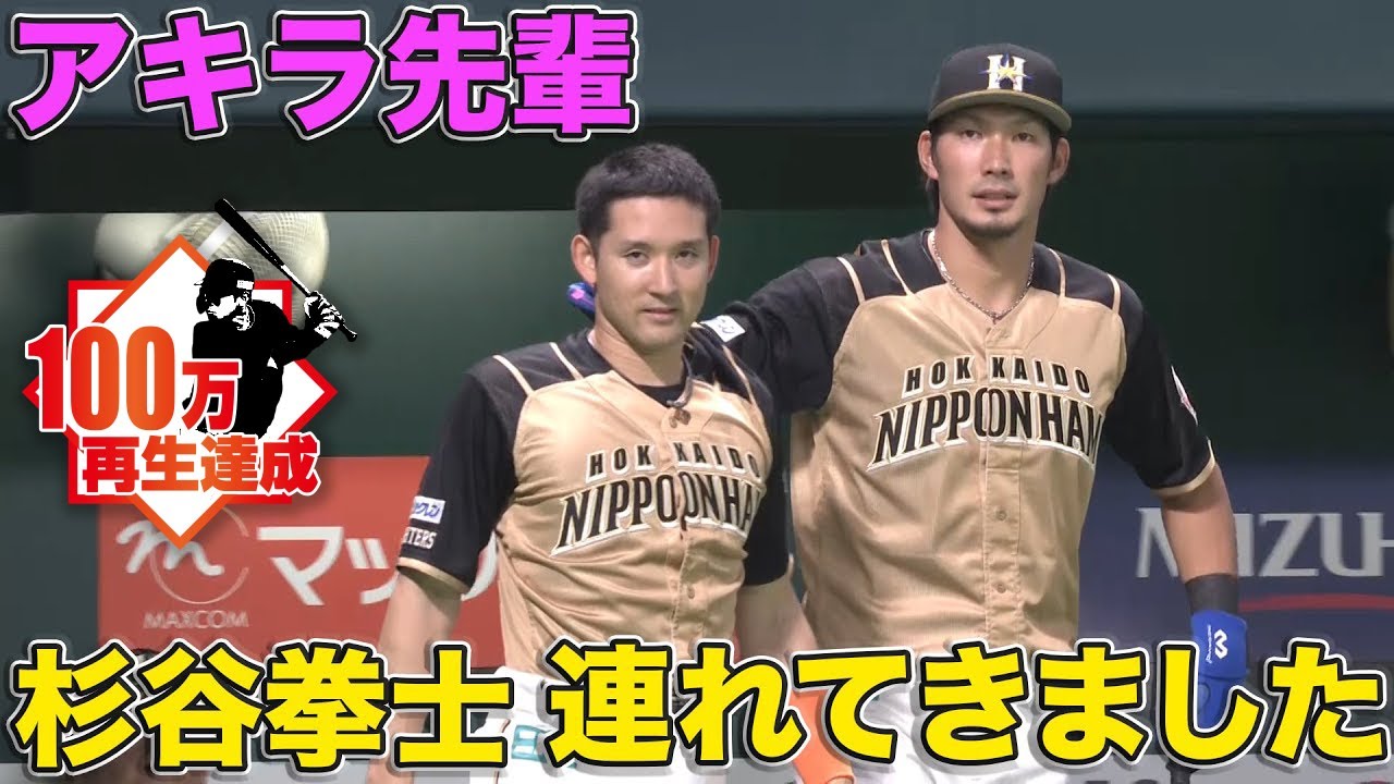 今日の杉谷】杉谷拳士『晃パイセンを最高の笑顔』にする - YouTube