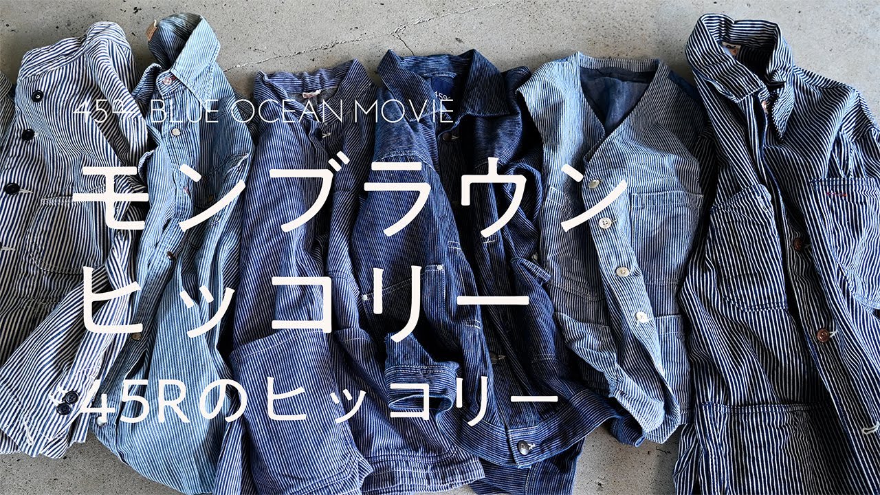 モンブラウンヒッコリー 908山ペインターパンツの着こなし vol.3 - YouTube