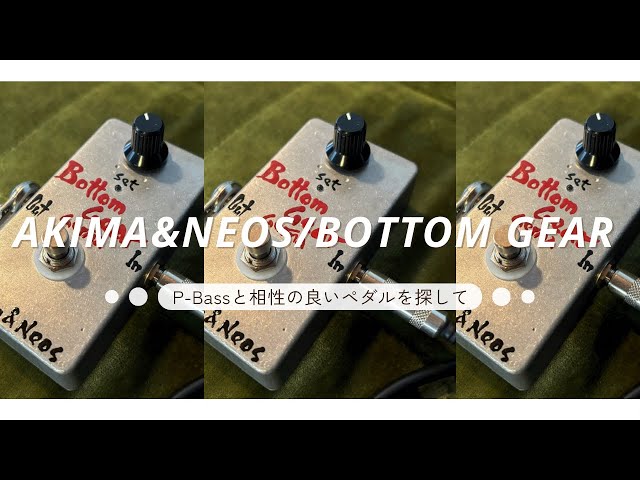 Akima&Neos Bottom Gear / Booster effect pedal for Bass - YouTube