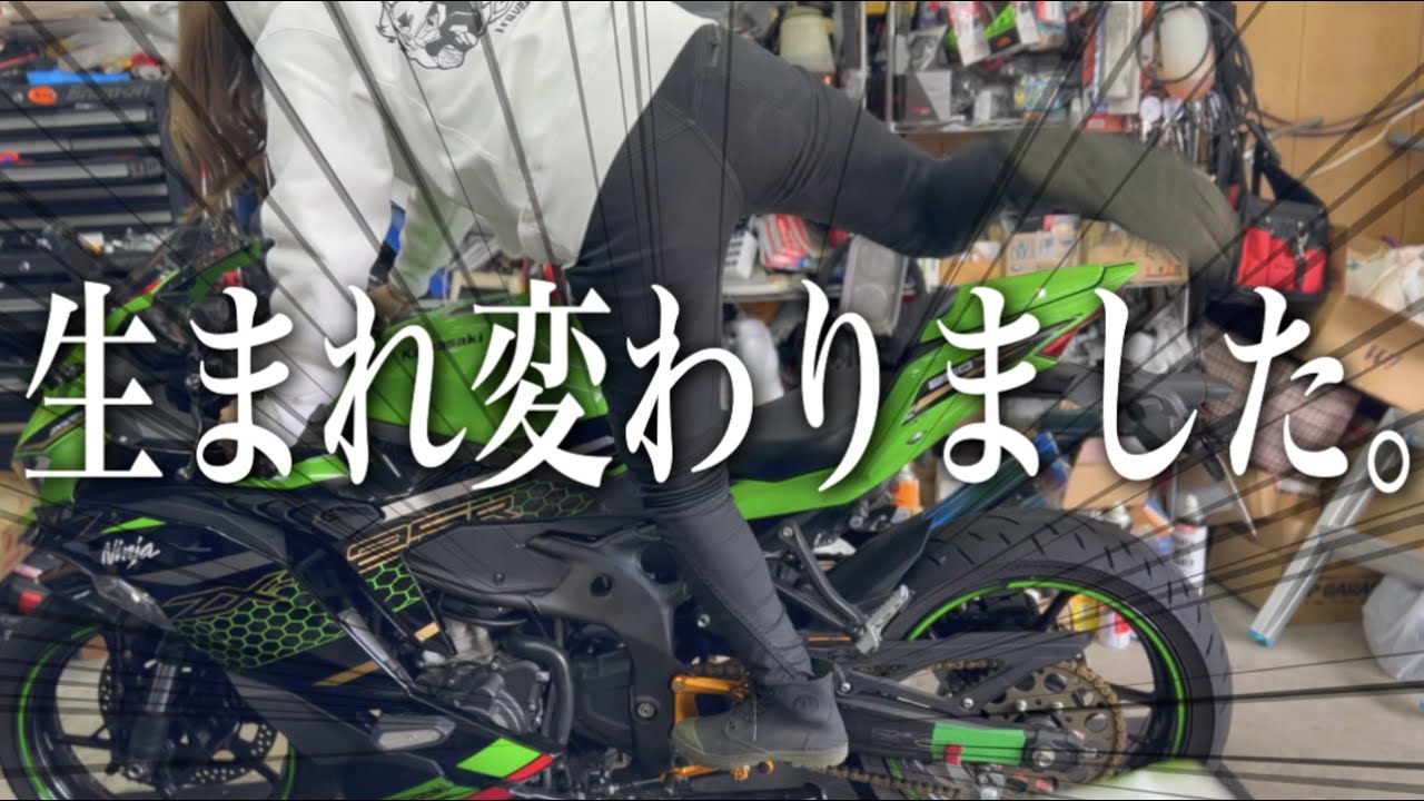 愛車のZX25Rが生まれ変わりました - YouTube