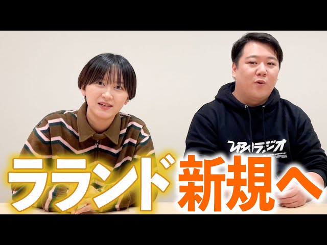 ラランド新規へ - YouTube