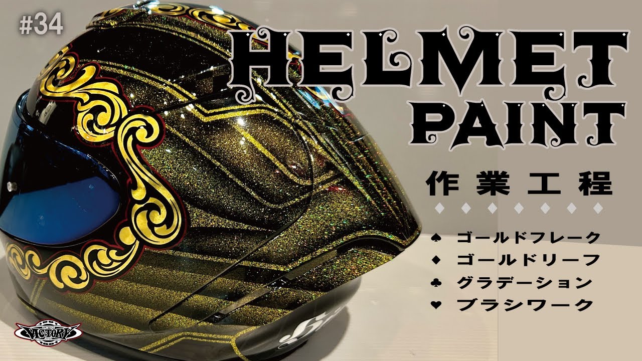 Helmet painting process X-14 SHOEI victory custom paint #34 - YouTube