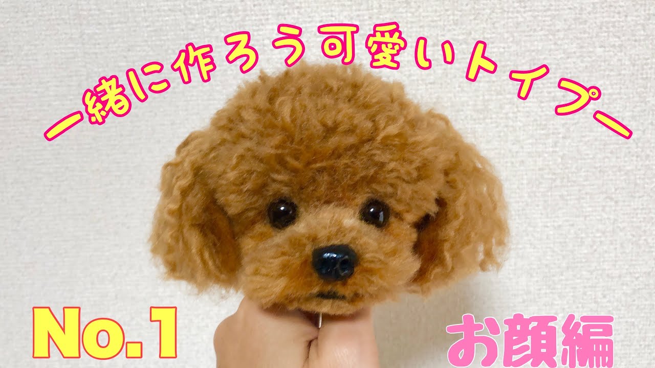 ①Let's make a cute and realistic toy poodle from scratch [A