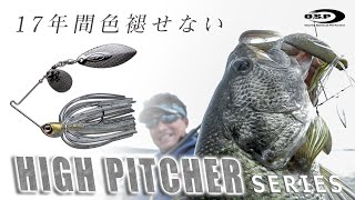 HIGH PITCHER | BASS | O.S.P,Inc. | ルアーフィッシングメーカーO.S.P
