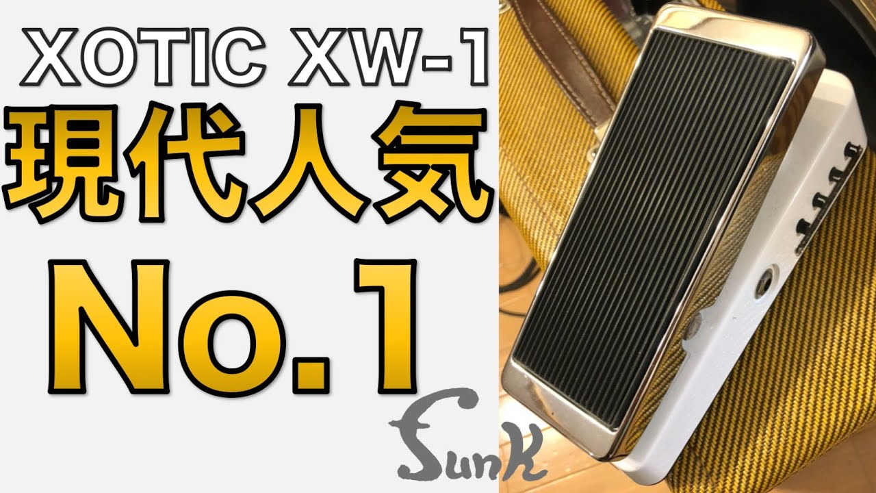 King Gnuの常田さんと同じXoticのワウを搭載！最新アンプモデラーにも