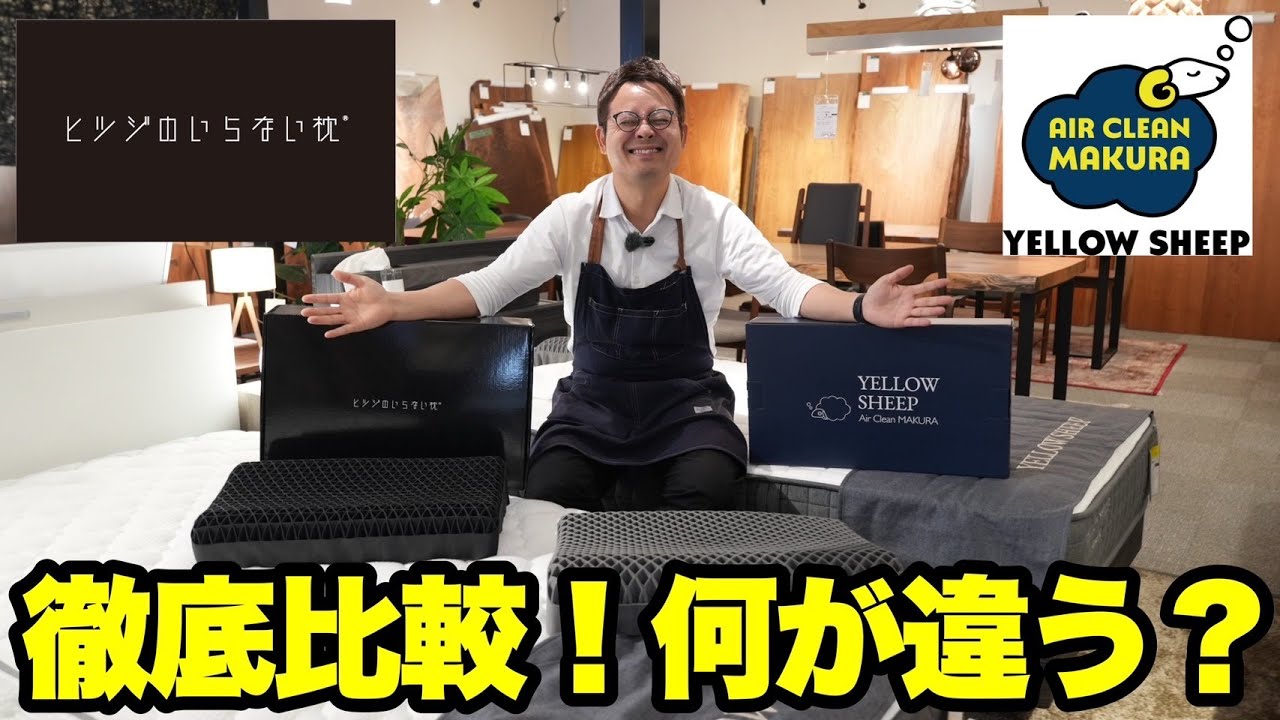 What's the difference between the No Sheep Pillow and the Yellow