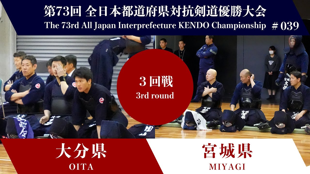 OITA vs MIYAGI 73rd All Japan Interprefecture KENDO Championship