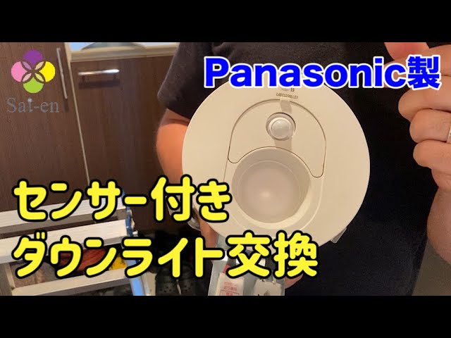 Replacing downlights with sensors] - YouTube