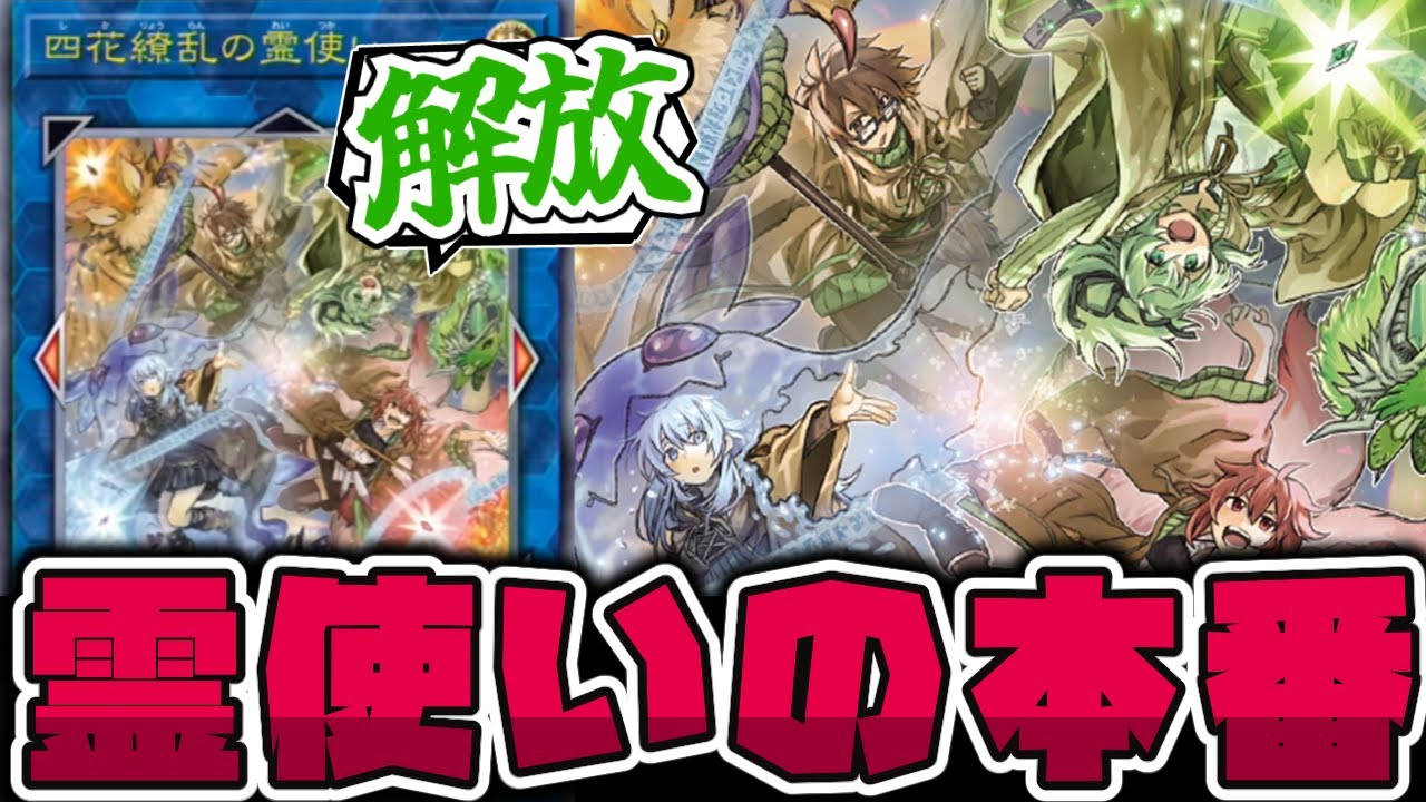 Yu-Gi-Oh!] Three new Spiritualists have been released! Use all