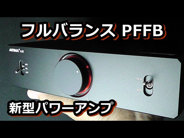 AIYIMA A20 Class-D Amplifier: 10 Years of Evolution [Released