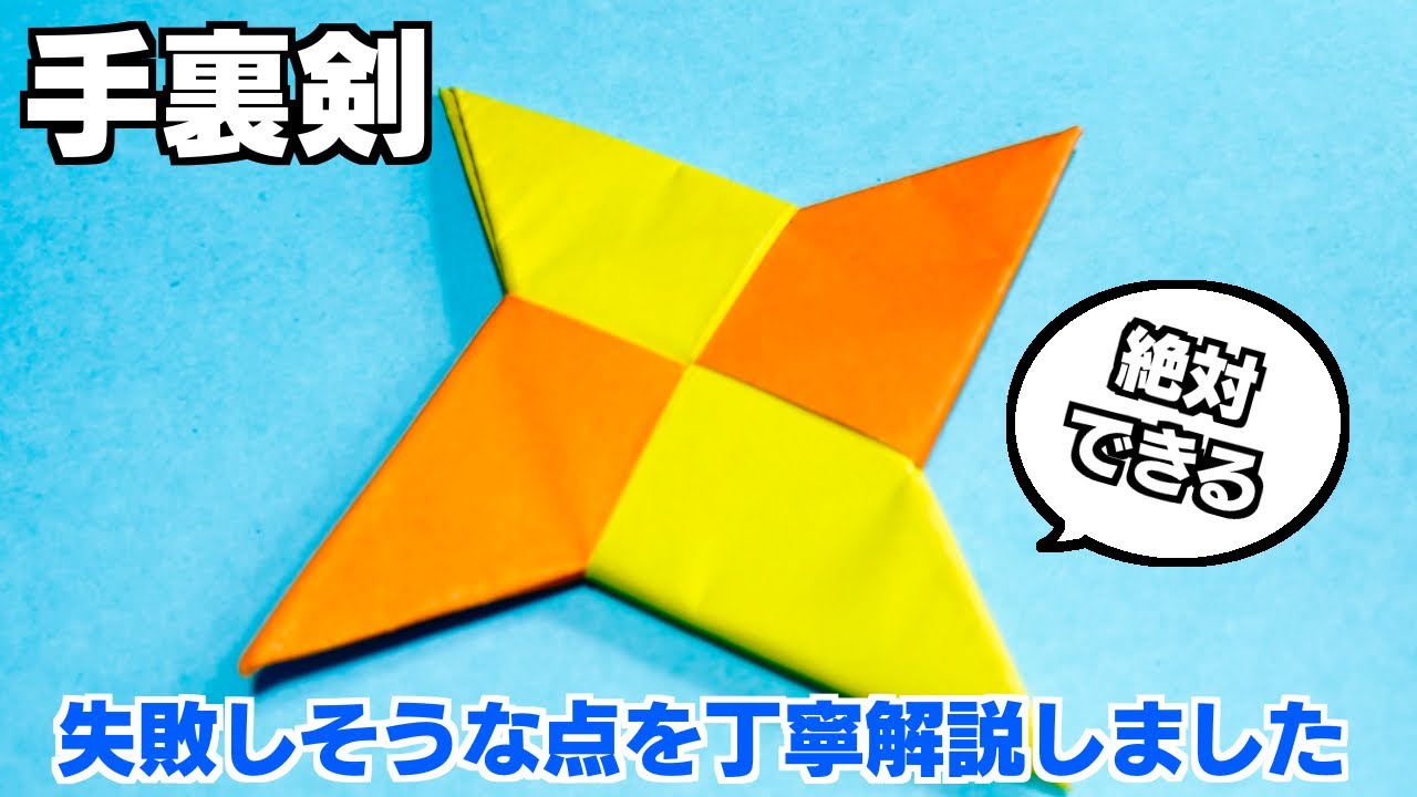 How to make an origami shuriken! A cool and easy way to fold it