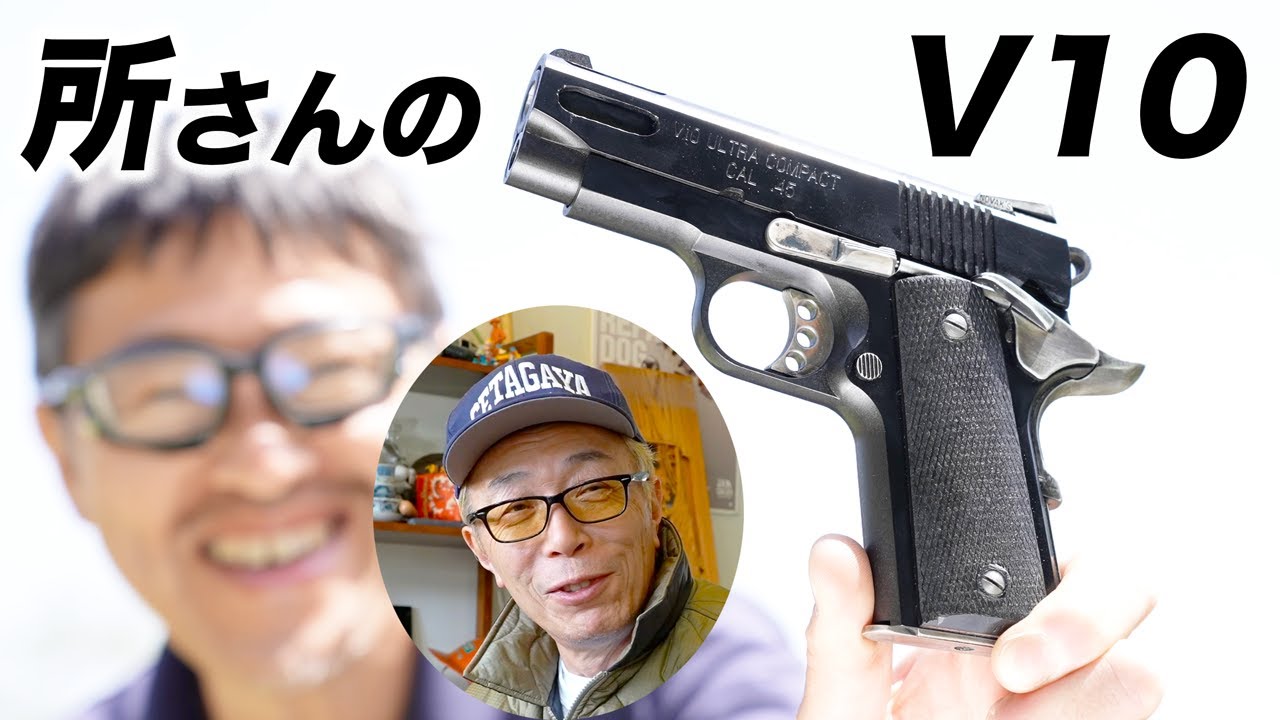 所さんのマルイ V10カスタム ガスブロ レビュー - YouTube