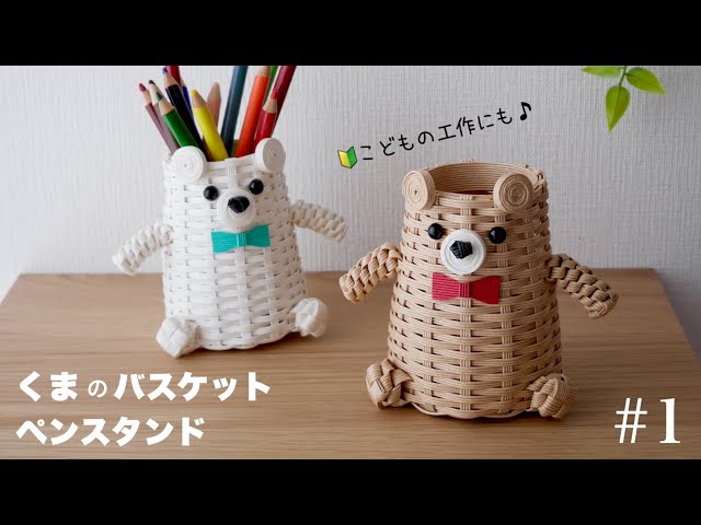 もーちゃんページ クラフトバンド きのこハウスと小物入れ もーちゃん