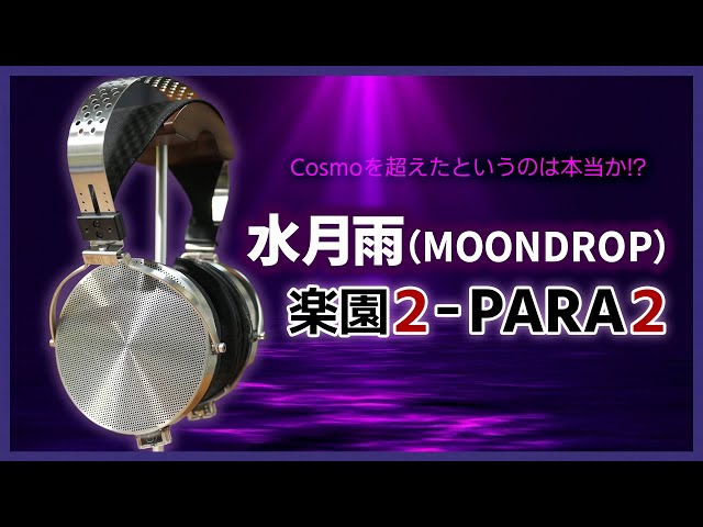 Beyond Cosmo!? Paradise has evolved greatly. Moondrop 