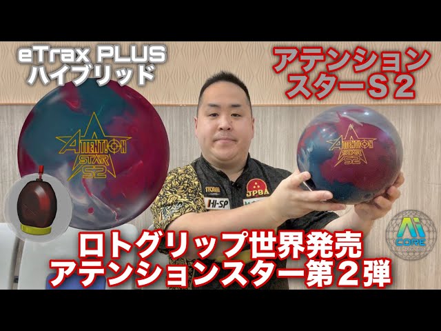 RotoGrip ATTENTION STAR S2【アテンションスターS2】大人気