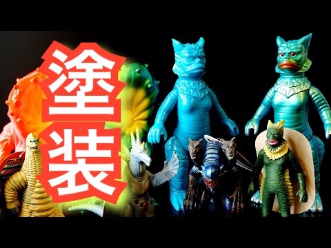 ソフビ雑談】ウルトラマンの怪獣ソフビの塗装についてちょっと雑談