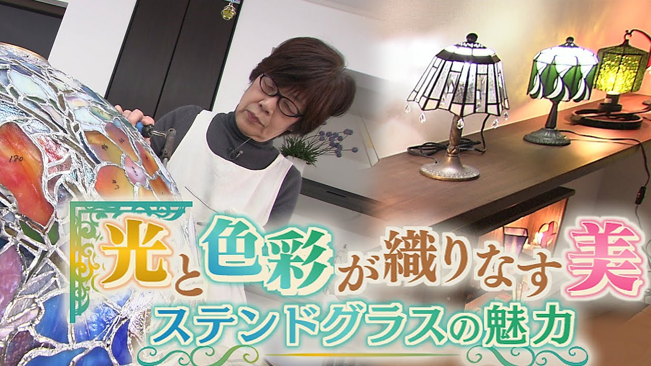 A world of light and color: stained glass [TV Tokushima] - YouTube