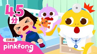 いたいいたい🤕お医者さんたすけて！ | ベイビーシャークのびょういん