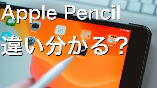 Apple Pencil第一世代と第二世代の違いを比較レビュー！iPad購入前に
