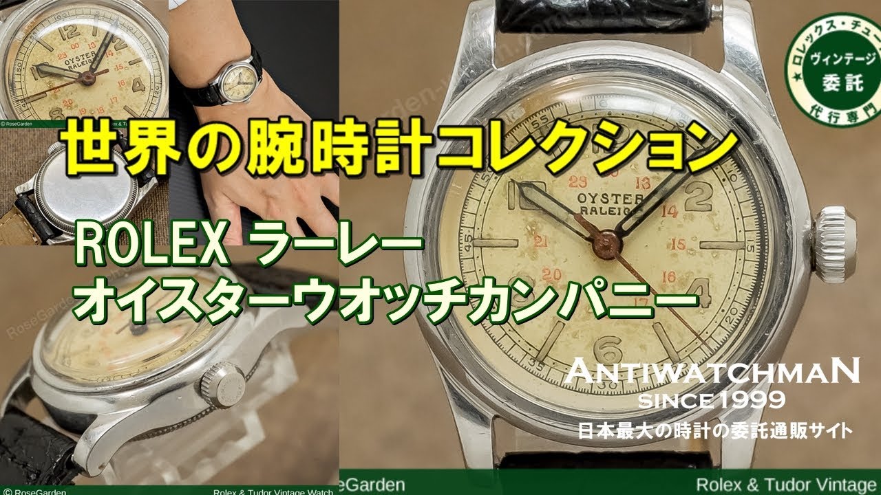 ロレックス オイスターウオッチカンパニー ラーレー ボーイズモデル