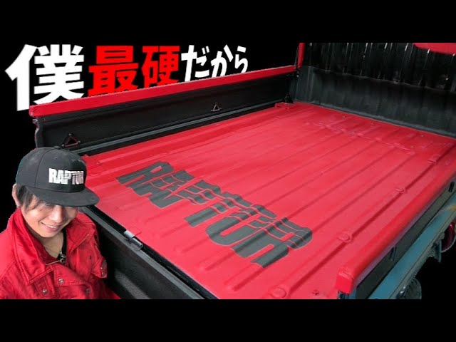 Paint 6 to 10 times harder than normal [Raptor Liner] - YouTube