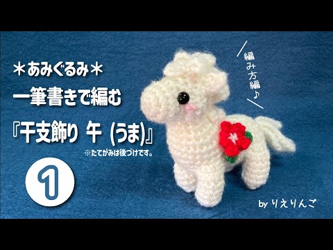 Amigurumi] 