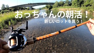 おっちゃんの朝活！ 新しいロッド買いました。 フェンウィック LINKS