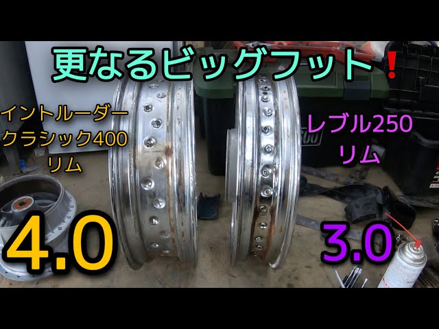 ホンダ マグナ50】マグナ更なる太足化 3.0から4.0へ HONDA Magnafifty