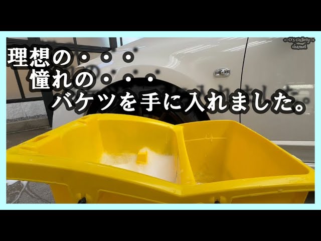 285 理想のバケツ「TWICEバケツ」つかってみたよ。 - YouTube