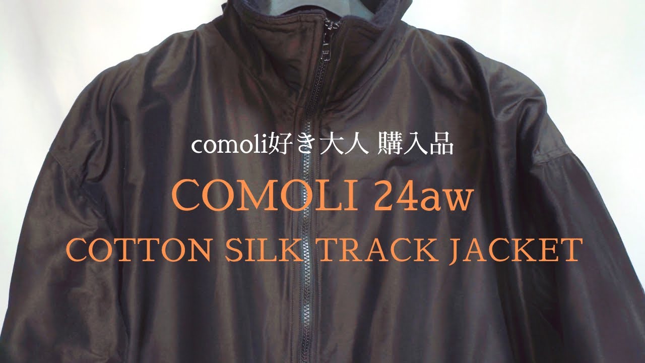 COMOLI】24aw めっちゃ名作のリバイバル商品！コットンシルクトラック