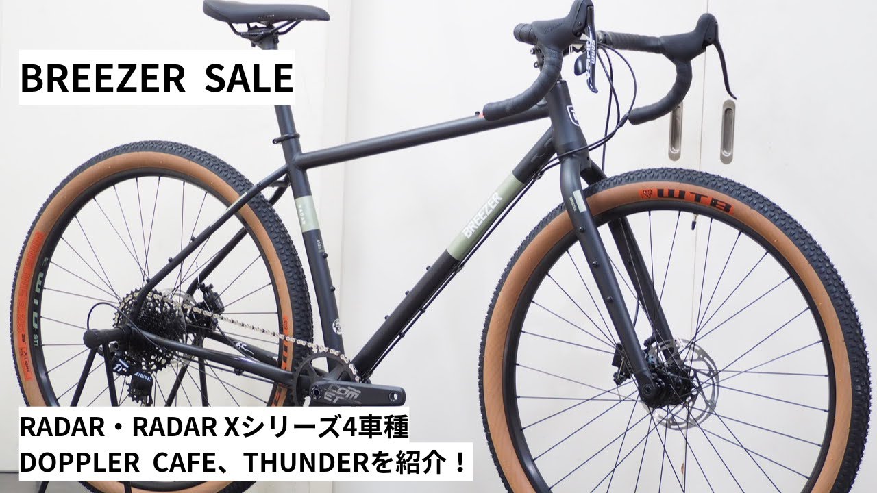 BREEZER's huge sale! Introducing the four models in the RADAR and