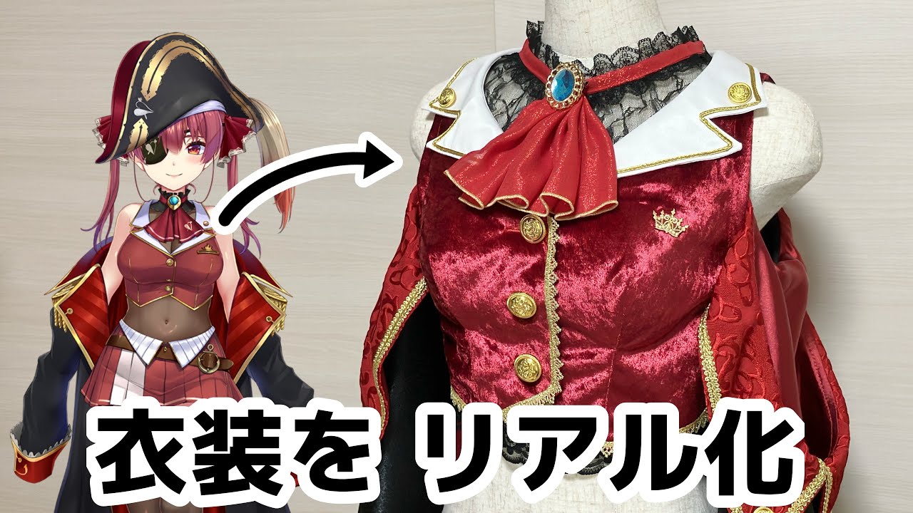 I tried making a realistic version of Captain Houshou Marine's