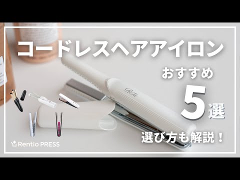 レンタル] Dyson Corrale™ (ダイソンコラール) ヘアアイロン ブラック