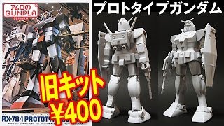 Gunpla Old Kit 400 yen 