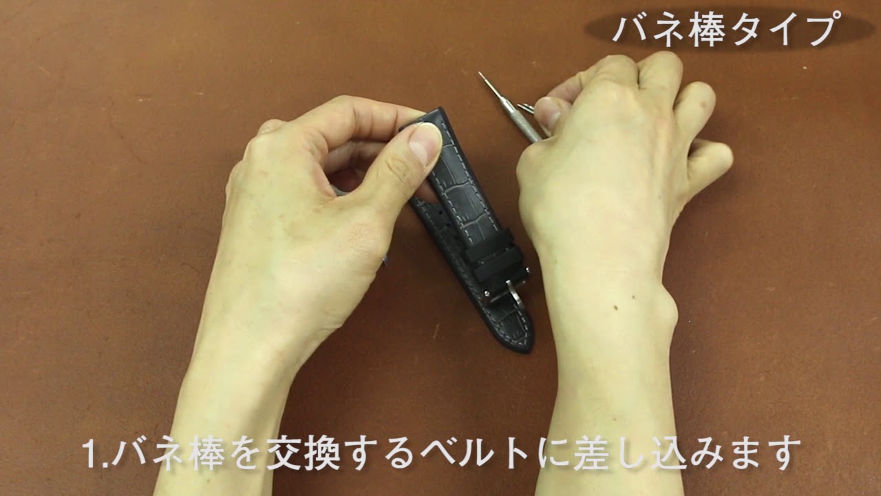 ハミルトンカーキ 交換方法 バネ棒→バネ棒 - YouTube