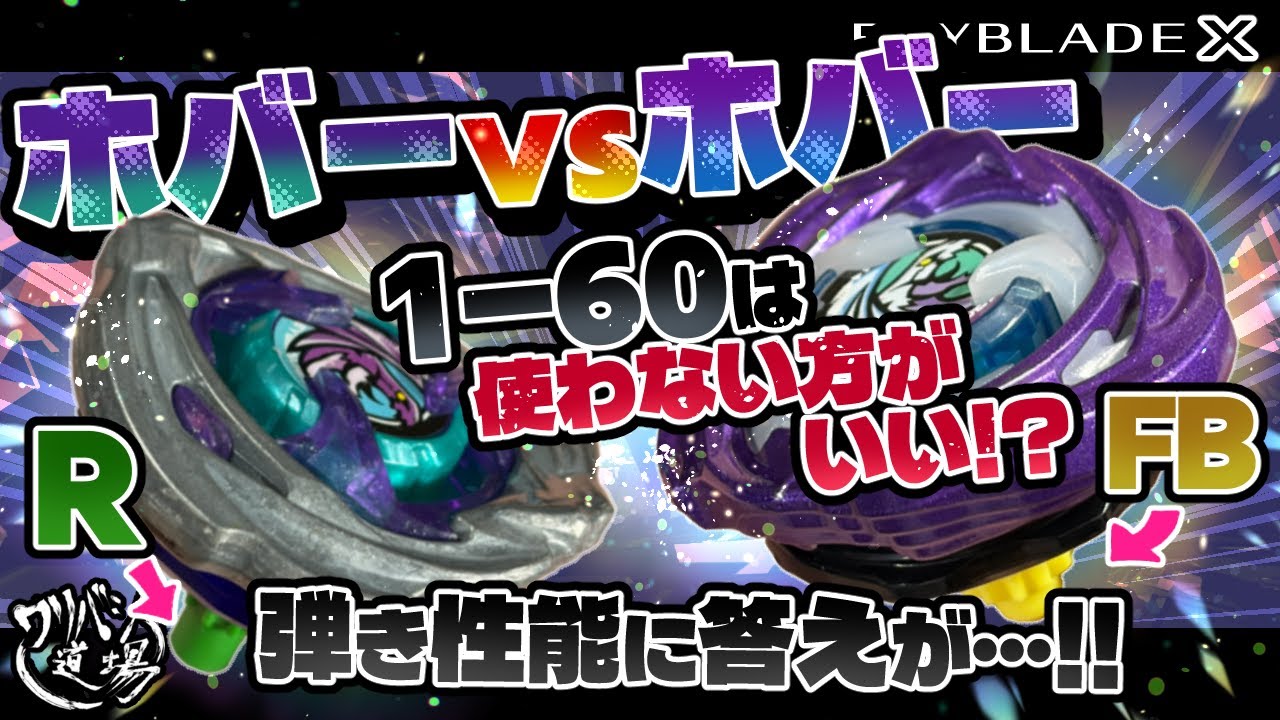 Beyblade X] Wyvern Hover vs. Wyvern Hover Metal Coat Violet! The