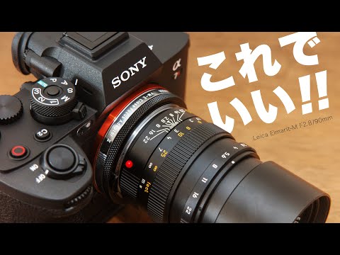 10万円ライカ「Leica Elmarit-M F2.8/90mm」中望遠レンズ エルマリート