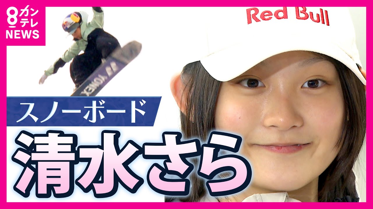 16-year-old rising star snowboarder Sara Shimizu 