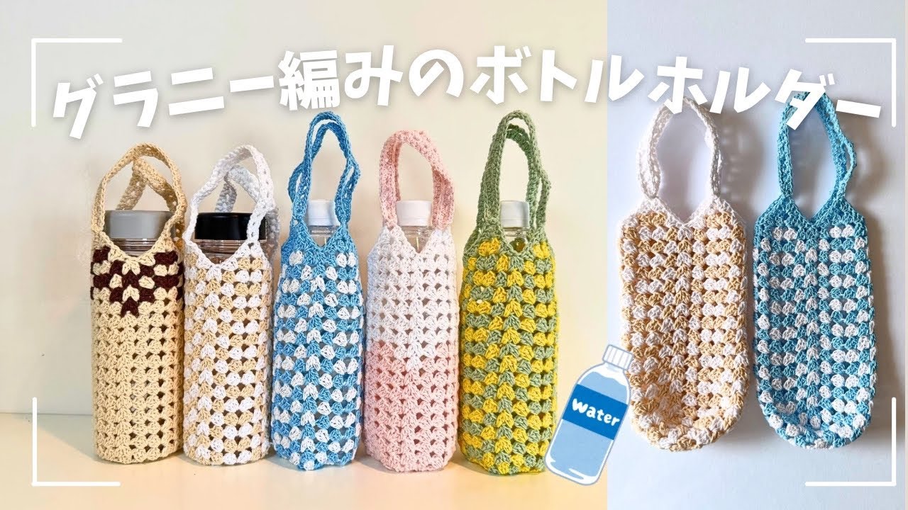 Perfect fit for 500ml plastic bottles🩵] Granny knitted bottle