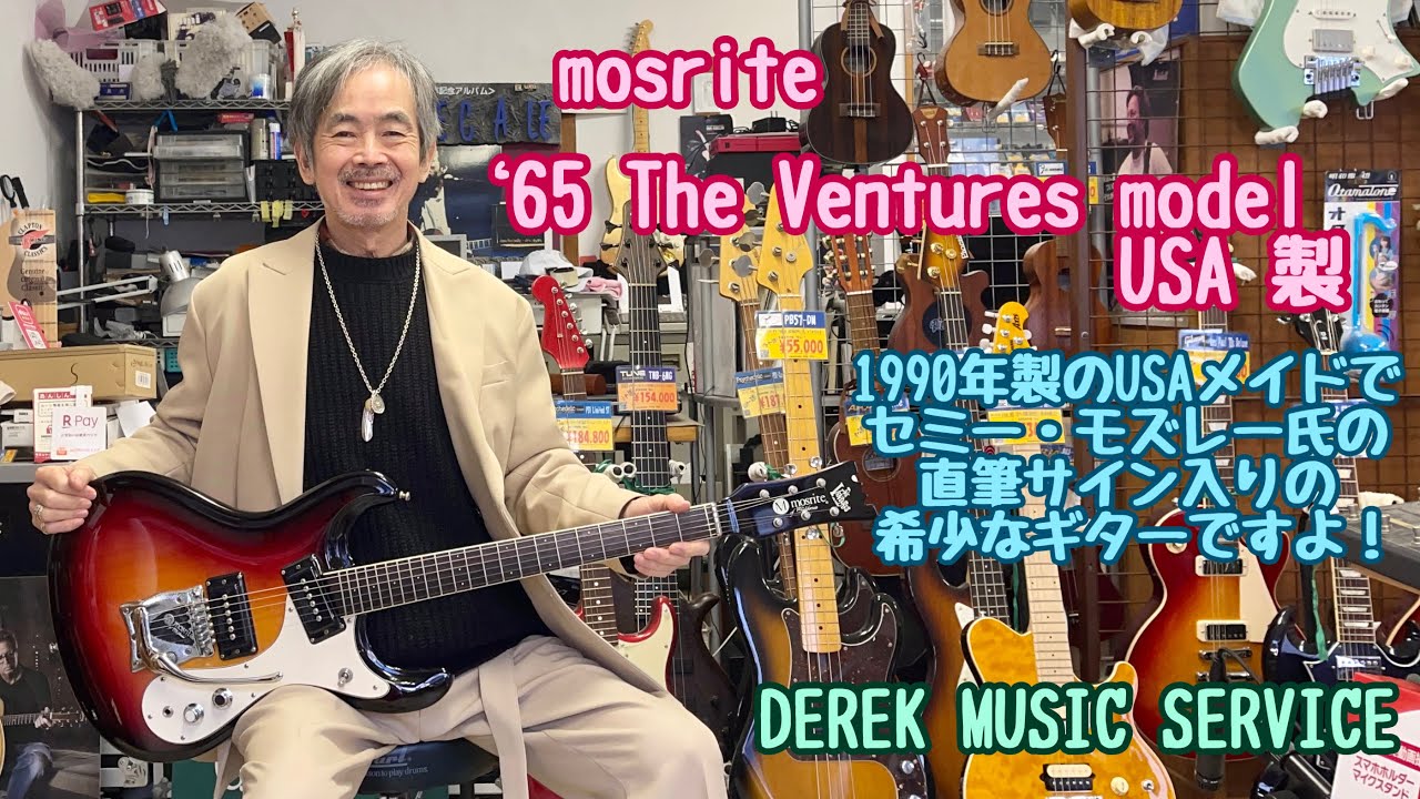 1990年製 mosrite '65 The Ventures model 希少なUSA製です！ - YouTube