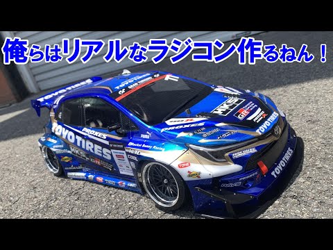 リアルなラジコン「GRカローラ」テスト制作 完成。ADDICTION & MACKY