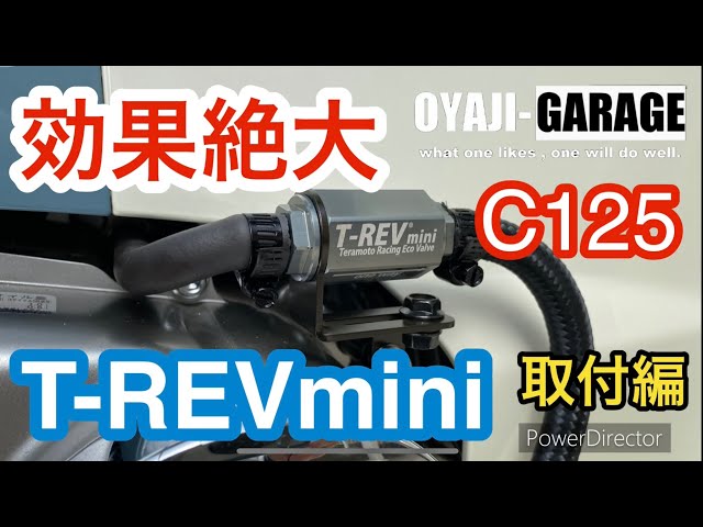 スーパーカブ C125 T-REV mini 取付編 - YouTube