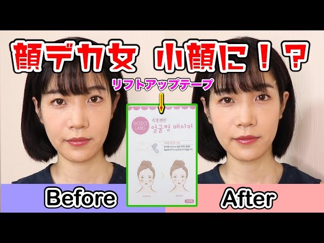 検証】韓国の小顔テープの使い方教えるけど、劇的リフトアップは諦めろ
