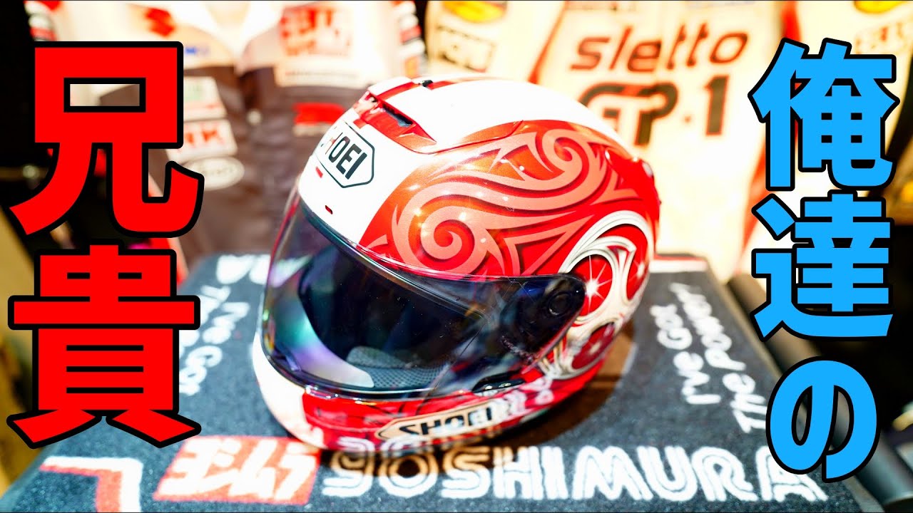 加賀山就臣レプリカ！SHOEI X-Elevenで発売されたモデルを紹介！スズキ