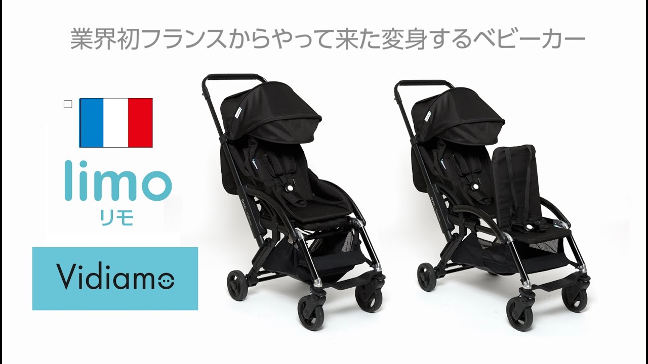 katoji_フランスからやってきた変身するベビーカー「limo（リモ