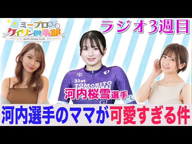 河内選手3週目】競輪養成所生活で寂しくなった桜雪ちゃんのために